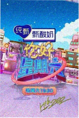 户外纪实综艺山海拾光的索引卡封面