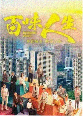 年代家庭剧春潮渡口的索引卡封面